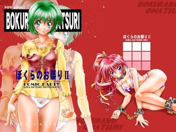 BOKURANO OMATSURI_DL