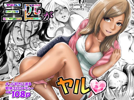 奥森ボウイ 初期エロ漫画集『三匹がヤル』（通常版）