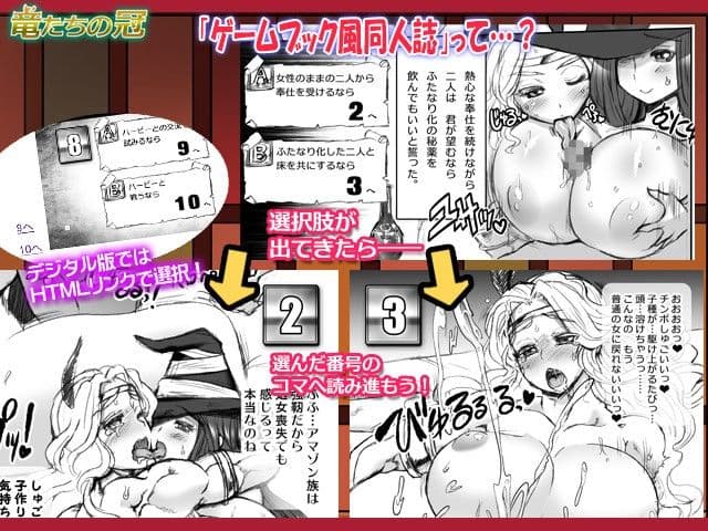 竜たちの冠 サンプル 1