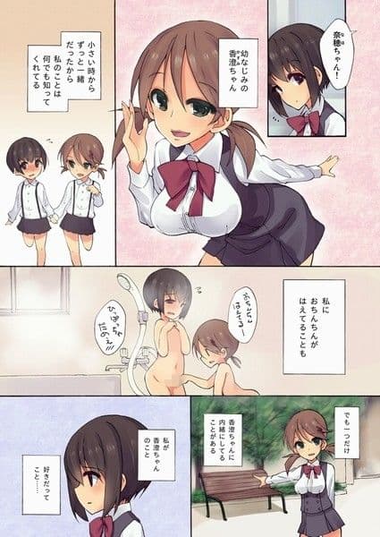 ふたななじみと練習えっち サンプル 1