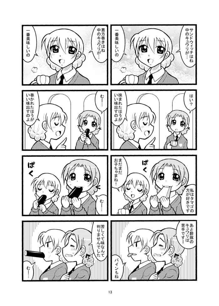 よんこま作戦です！！ サンプル 3