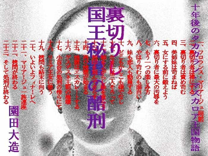 裏切りし国王秘書の酷刑 サンプル 1