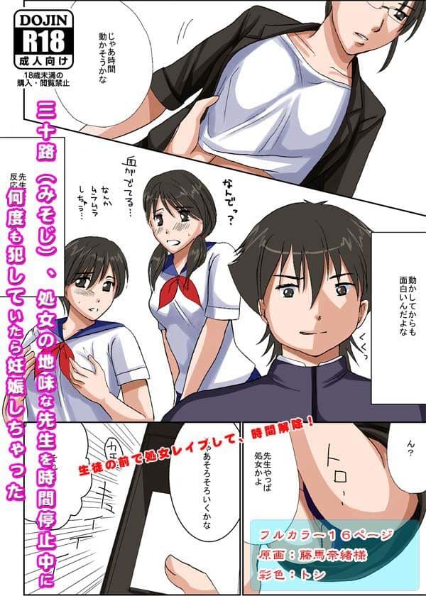 貞操観念の強い三十路（みそじ）、処女の地味な先生を時間停止中に何度も犯していたら妊娠しちゃった サンプル 2