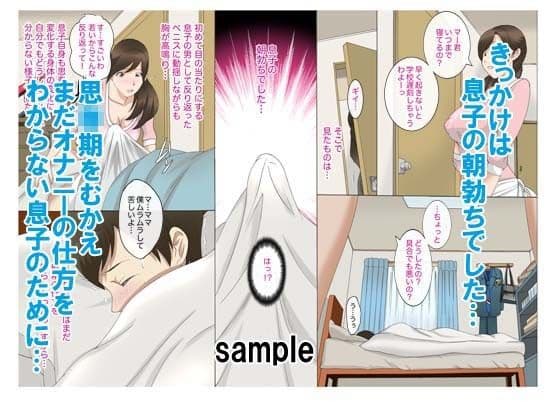 近親相姦〜息子の朝勃ち〜 サンプル 2
