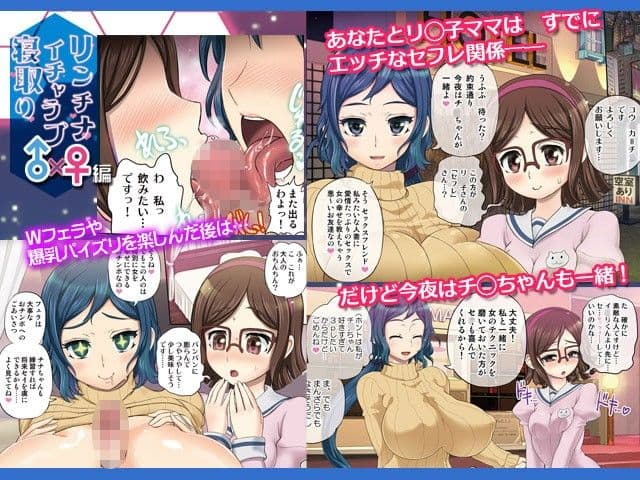 リンチナ イチャラブ寝取り ♂×♀編 サンプル 1