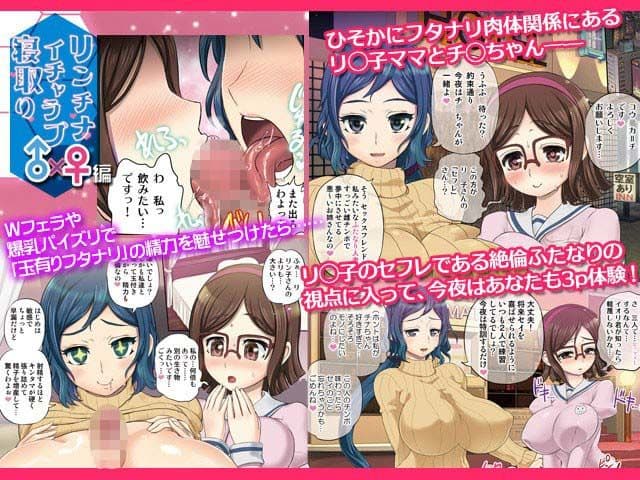 リンチナ イチャラブ寝取り ふたなり編 サンプル 1