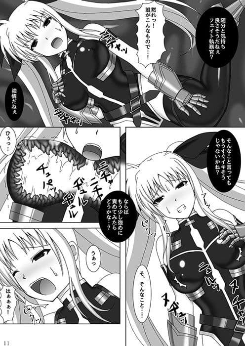 囚われの執務官 サンプル 2