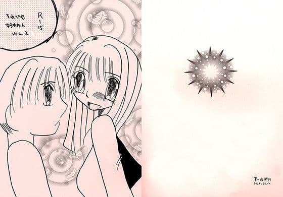 それでも好きな人VOL.2