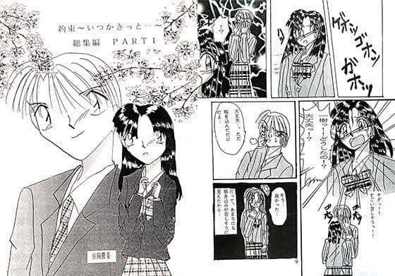 約束〜いつかきっと…〜 総集編 PART1