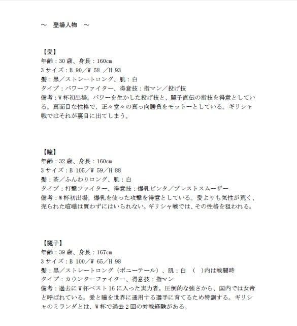 熟女レズプロレスW杯  Episode2 日本VSギリシャ サンプル 2