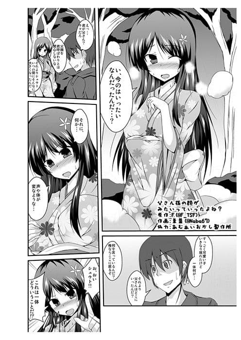 父さん孫の顔が見たいっていったよね？ サンプル 1