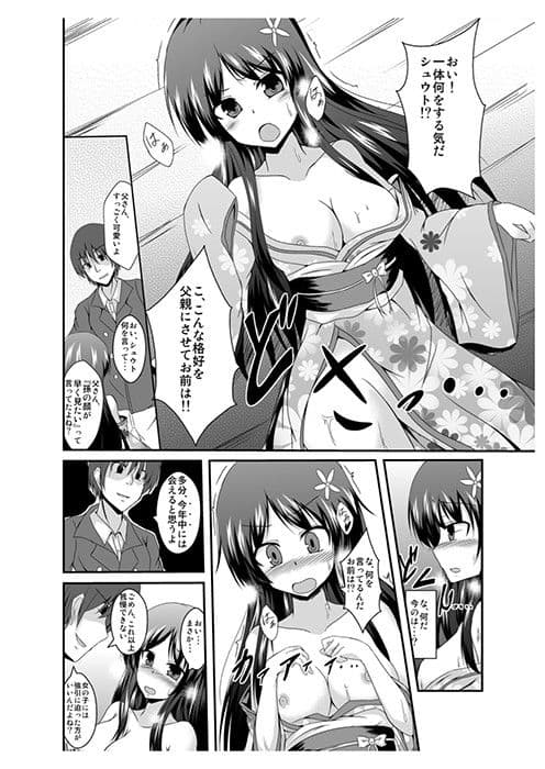 父さん孫の顔が見たいっていったよね？ サンプル 2