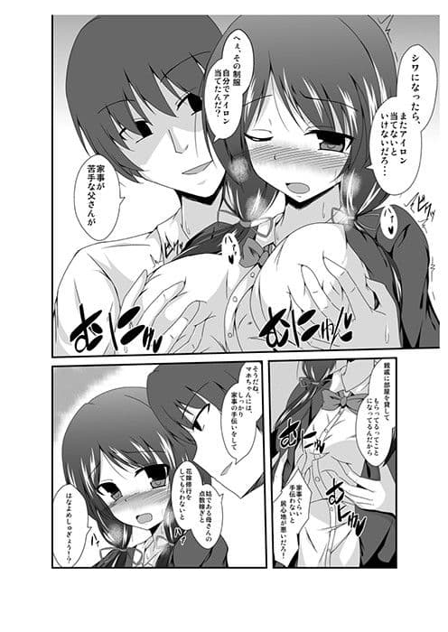 父さん孫の顔が見たいっていったよね？ サンプル 3