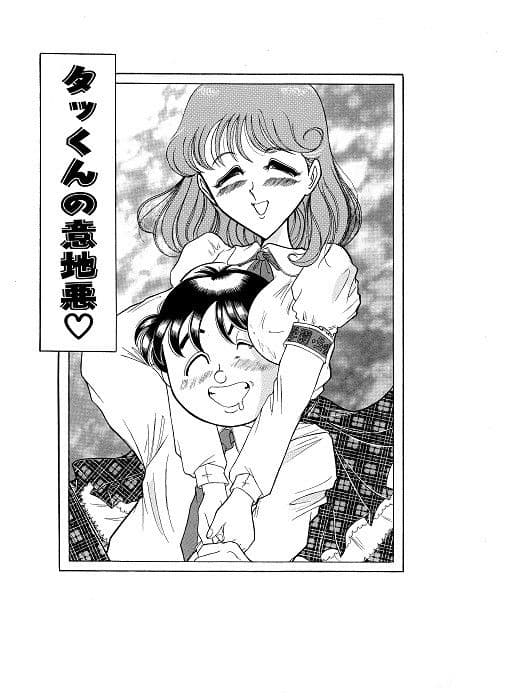 つもたきまこの短編集 和姦 篇 サンプル 1