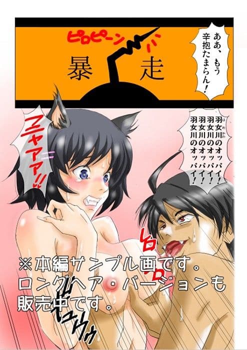 【PDF版】ぬこ物語（エロ）〜ショートヘア・バージョン〜 サンプル 2