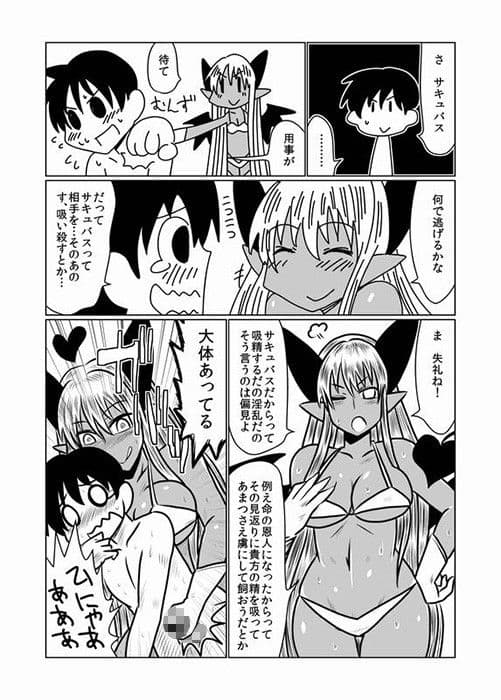褐色のサキュバスさんと。 サンプル 2
