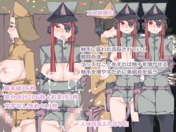 触手に襲われる人達SF