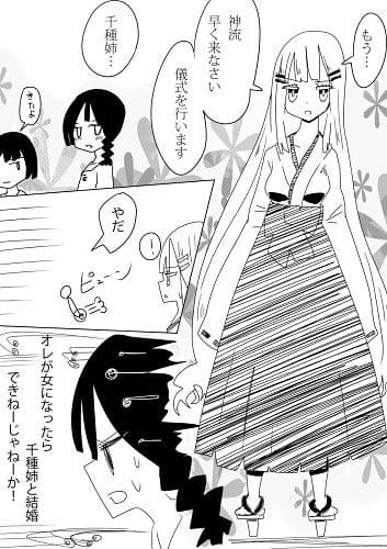 男洞村に伝わる女体化の儀式とは-蠢- サンプル 2