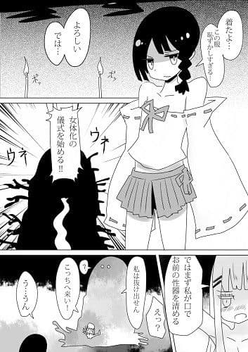 男洞村に伝わる女体化の儀式とは-蠢- サンプル 4