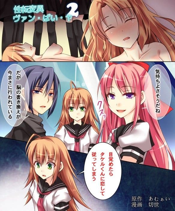 性転変異ヴァン・ぱい・ヤ2 サンプル 1