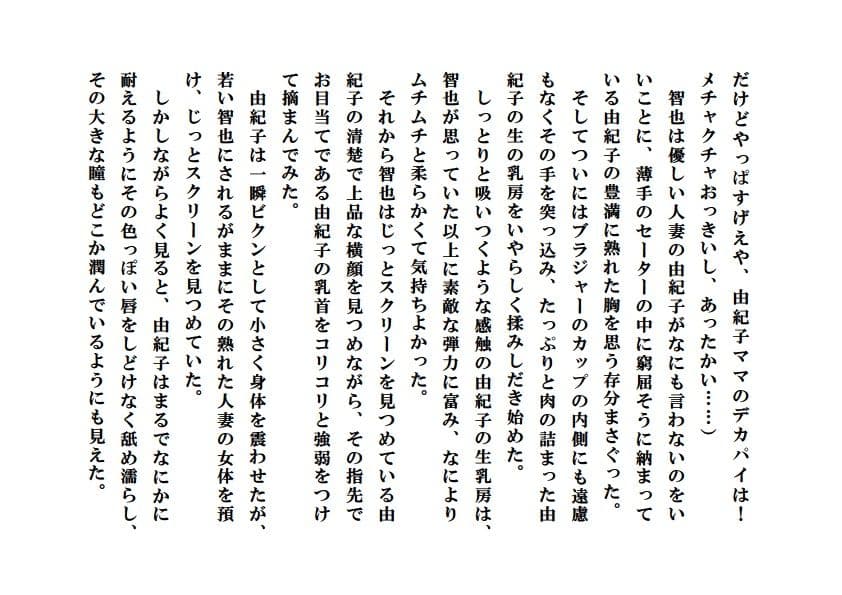 人妻由紀子と少年たち2 サンプル 1