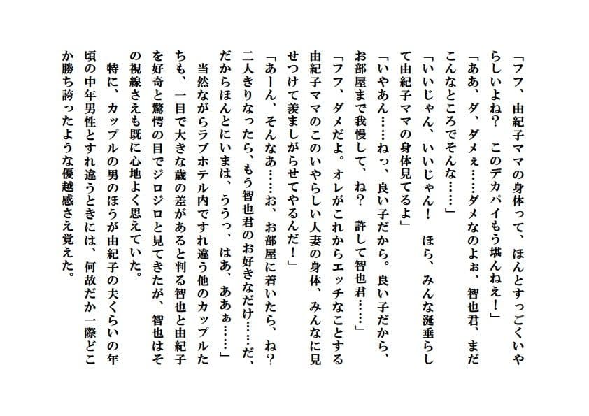 人妻由紀子と少年たち2 サンプル 2
