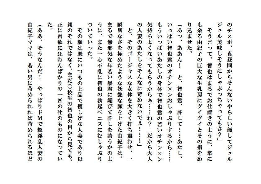 人妻由紀子と少年たち2 サンプル 3