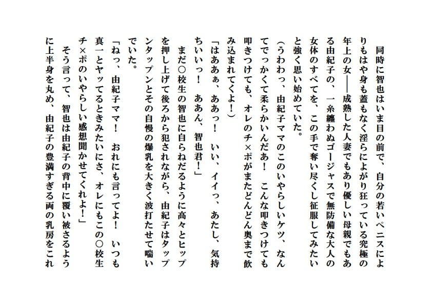 人妻由紀子と少年たち2 サンプル 4