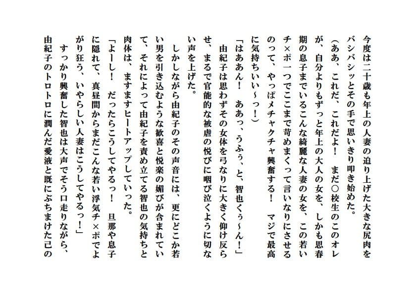 人妻由紀子と少年たち2 サンプル 5