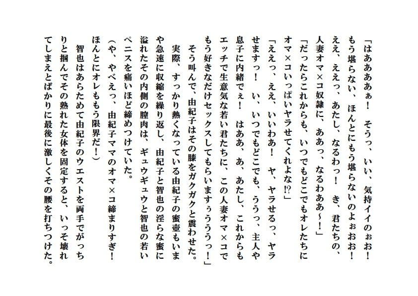 人妻由紀子と少年たち2 サンプル 6