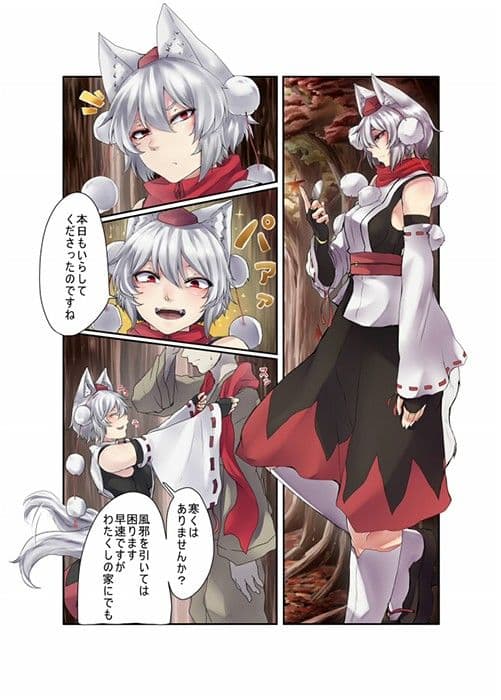 いぬばしりもみじぼん サンプル 1