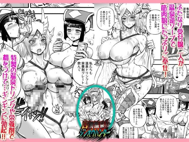 白濁温泉！ジンオウハンター サンプル 1