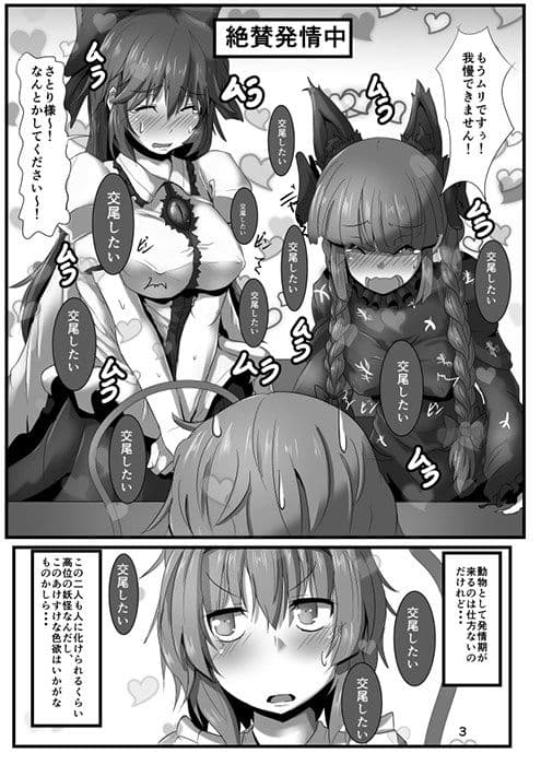 古明地家の性事情 サンプル 1