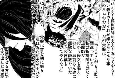 トキワ退魔家業 サンプル 3