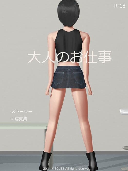 大人のお仕事 サンプル 1