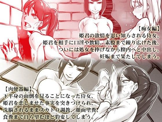 家畜と痴女と肉便器〜穢された姫君と侍女〜 サンプル 2