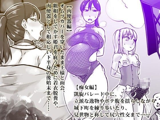 家畜と痴女と肉便器〜穢された姫君と侍女〜 サンプル 3