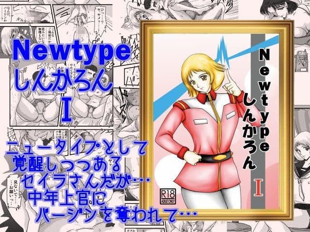 Newtypeしんかろん総集編 サンプル 1