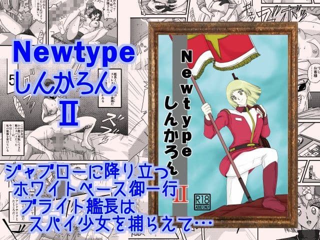 Newtypeしんかろん総集編 サンプル 2