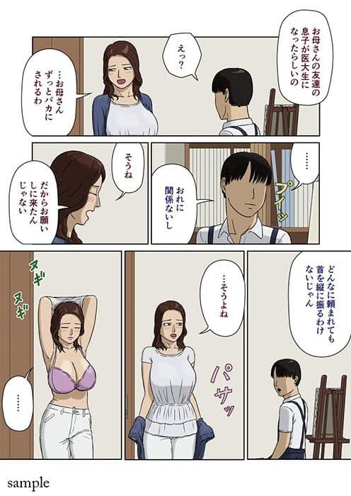 母子相姦〜母のお願い〜 サンプル 1