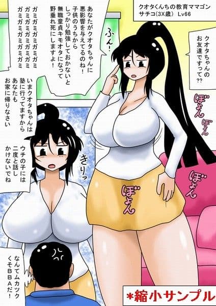 友達の教育ママゴンを押し倒すキモオタ！ サンプル 1