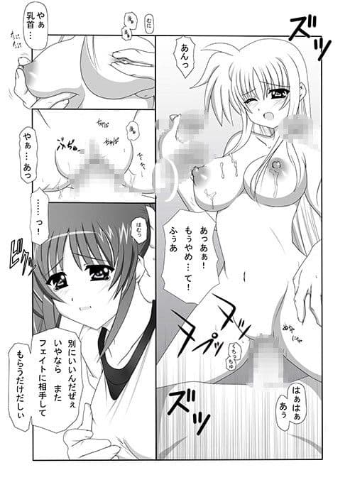 フェイ×なの 魔法少女レ○プ日記 サンプル 2