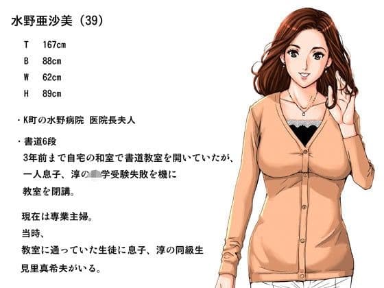 友母調教 『ボクの母さんは試験期間中の3日間、あいつの玩具になる』 サンプル 3