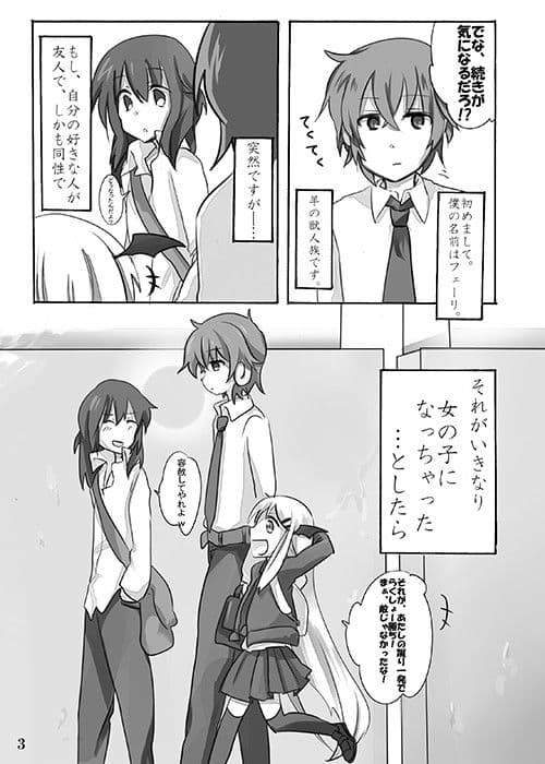 ひなゆきくんが女体化しちゃったら。 サンプル 1