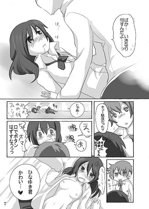 ひなゆきくんが女体化しちゃったら。 サンプル 2