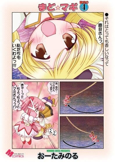 まど☆マギ叛逆の4 サンプル 1