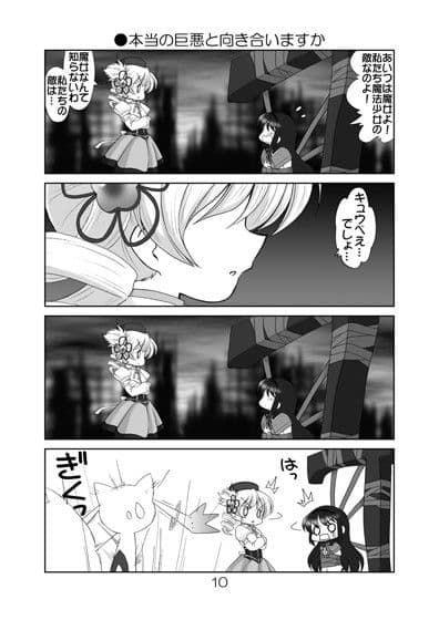 まど☆マギ叛逆の4 サンプル 2