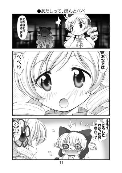 まど☆マギ叛逆の4 サンプル 3