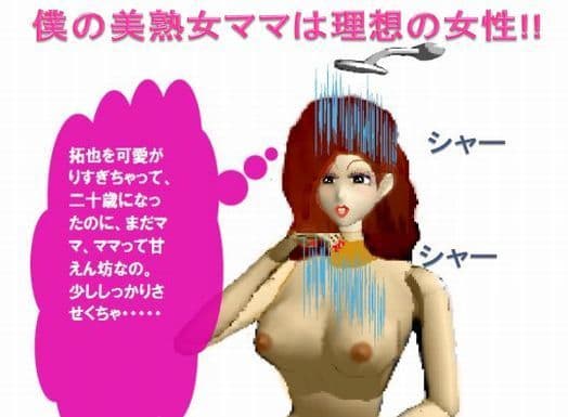 僕の美熟女ママは理想の女性