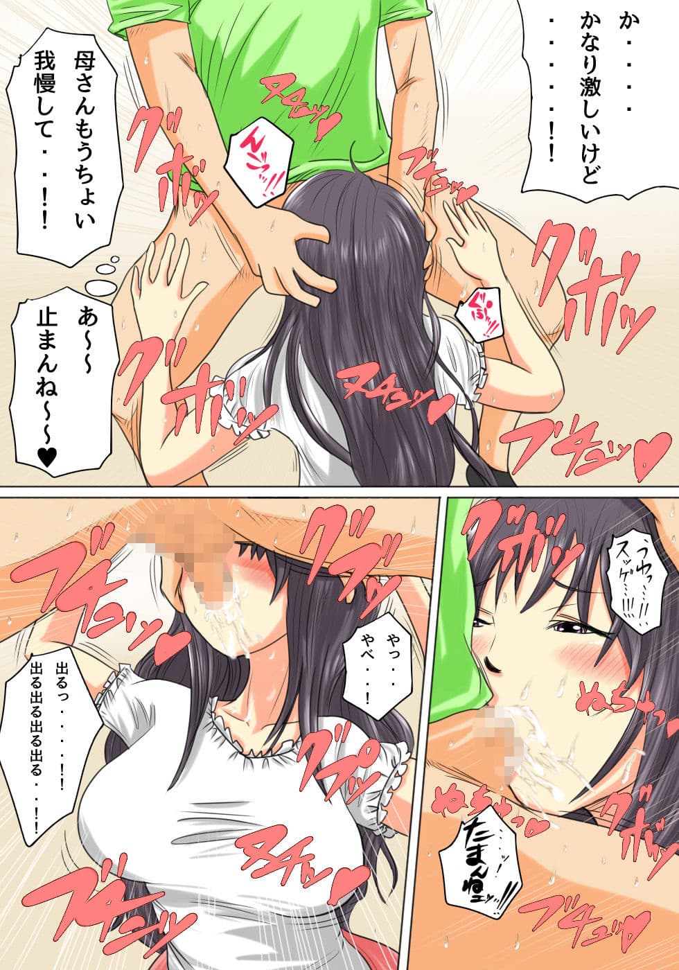 お母さんは息子の中出し専用オナホール ムラムラしたらお母さんの穴で発散して良いよ サンプル 2